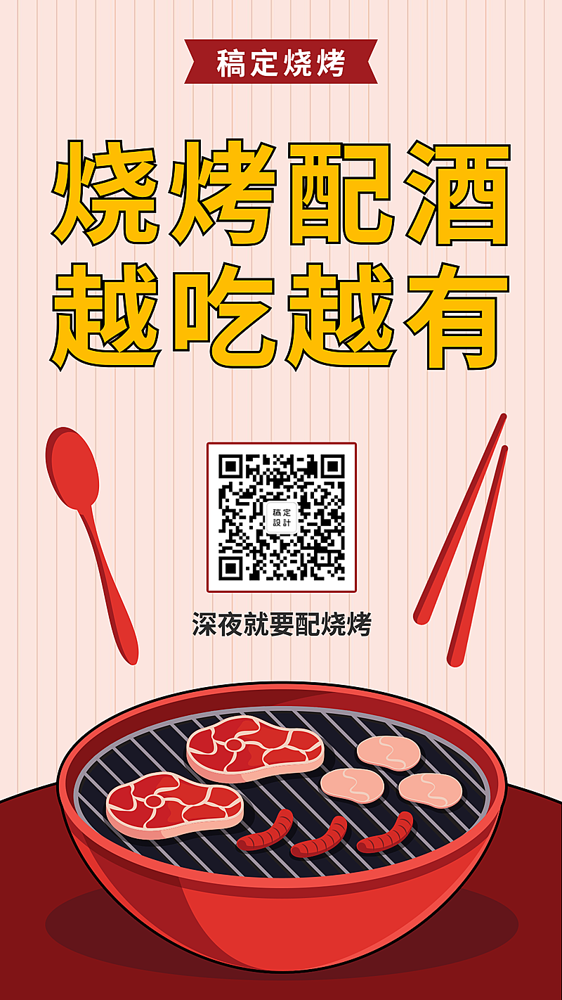 餐饮美食创意手绘烧烤宣传手机海报