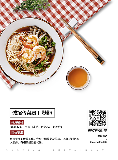 招聘餐饮招聘清新文艺张贴海报