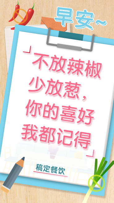 餐饮美食早安问候简约创意日签海报预览效果