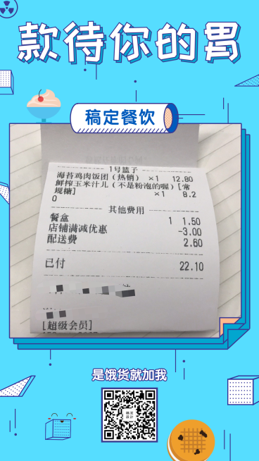 餐饮美食简约创意晒单手机海报预览效果