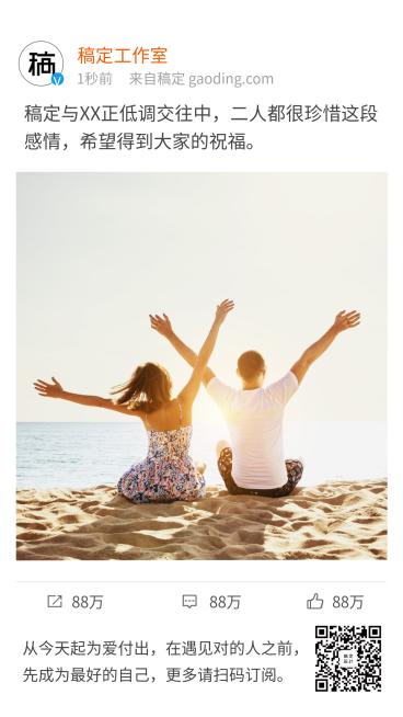 明星热点微博趣味文章分享手机海报预览效果