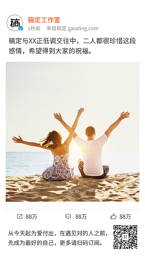 明星热点微博趣味文章分享手机海报