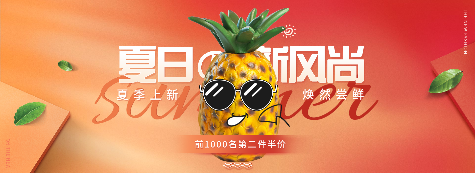 夏日上新时尚海报