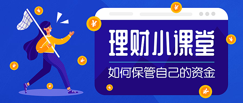 理财小课堂公众号首图