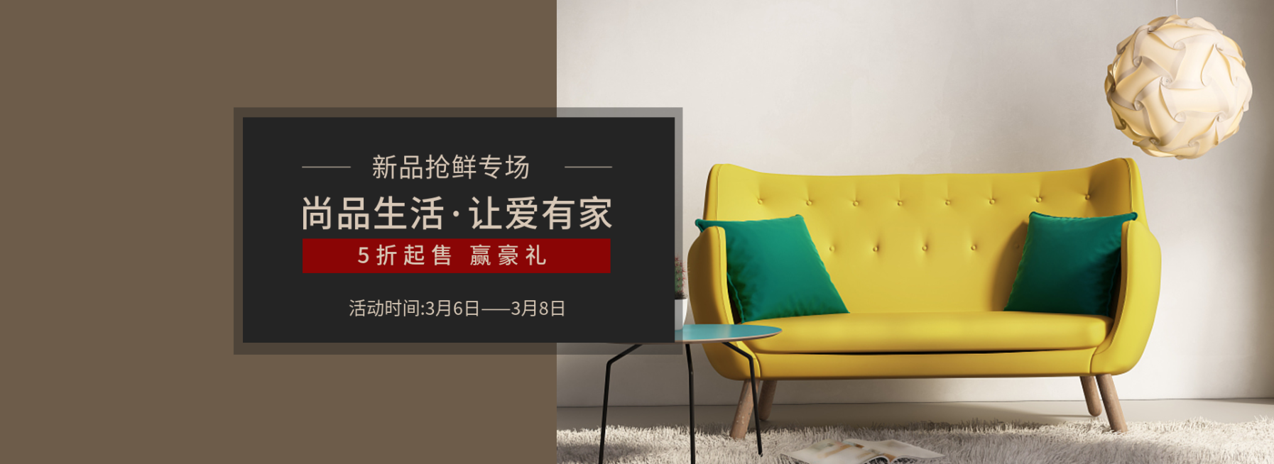 北欧风家居/家装海报预览效果