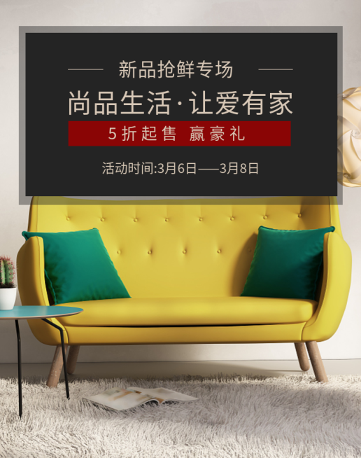 北欧风家居/家装海报预览效果