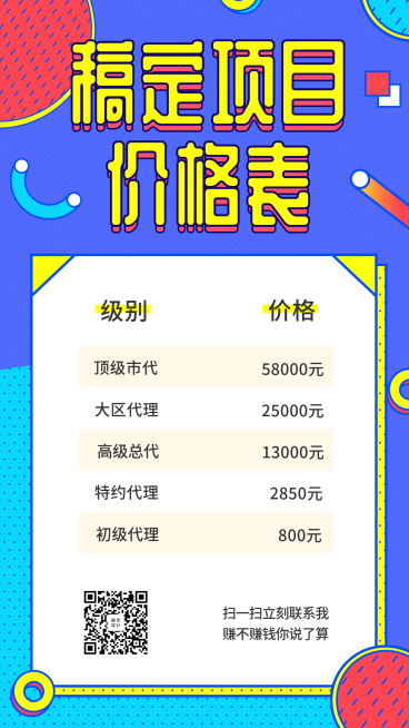 稿定项目价格表手机海报预览效果