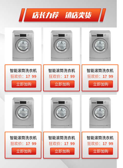 家电简约商务店长推荐预览效果