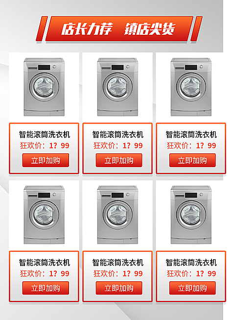 家电简约商务店长推荐