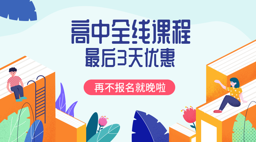 高中全线课程课程封面预览效果