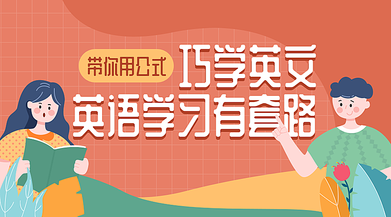 英语学习课程封面