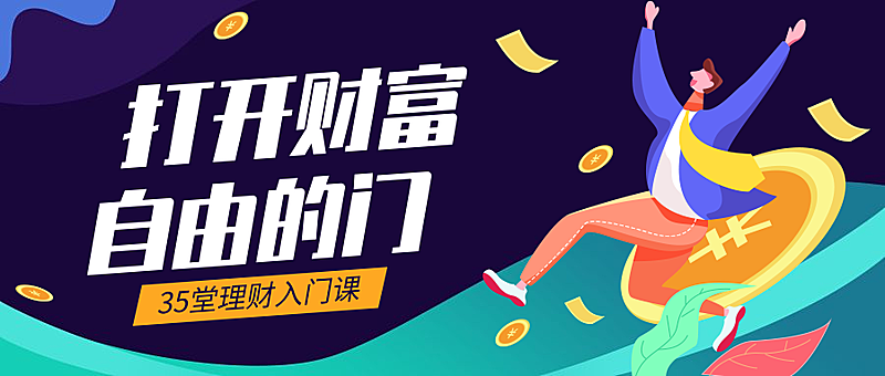 理财公众号首图
