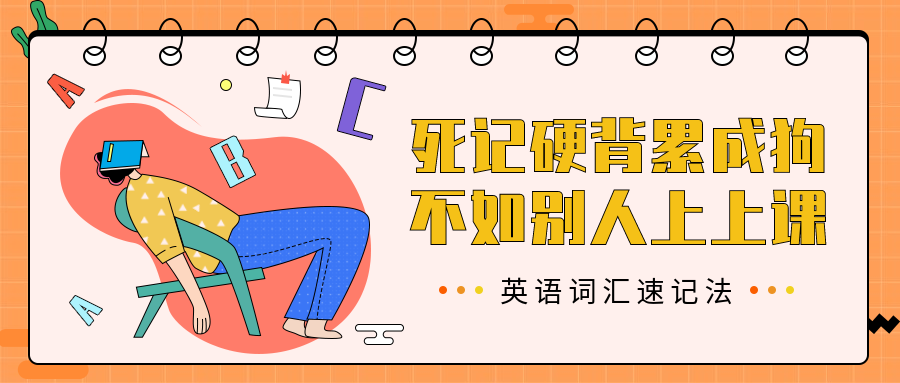 英语词汇背诵公众号首图预览效果