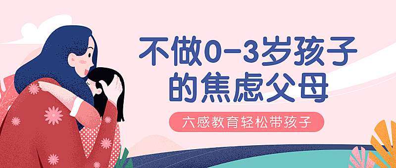 育儿类公众号首图