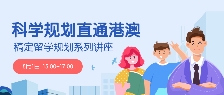 留学课程公众号首图预览效果