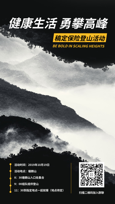 活动课程爬山活动简约海报预览效果