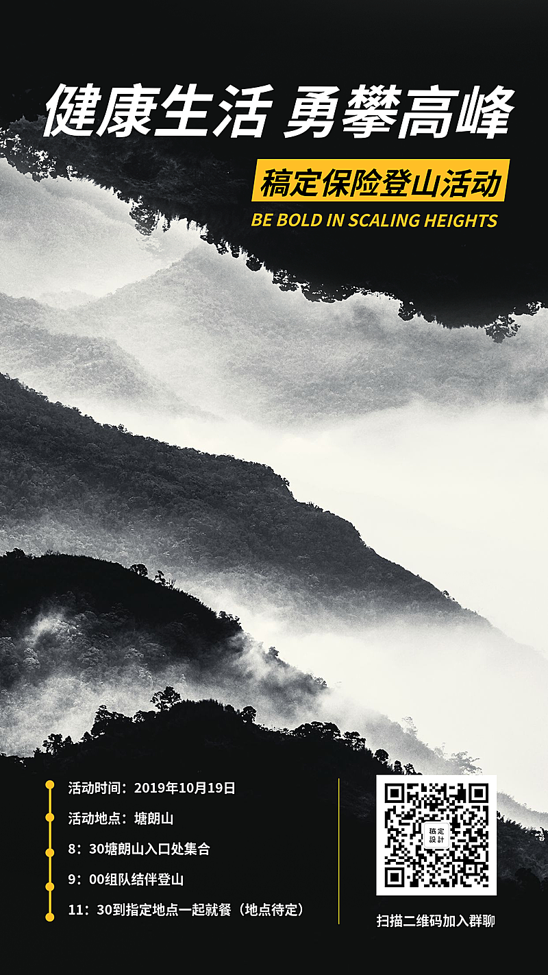 活动课程爬山活动简约海报