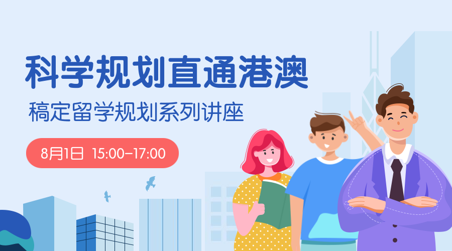 留学规划讲座课程封面预览效果