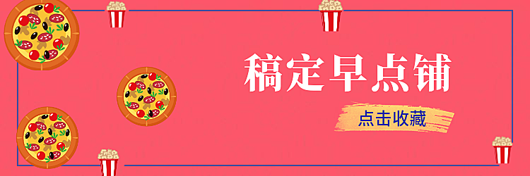 餐饮美食手绘清新饿了么店招