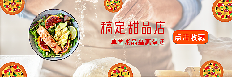 可爱清新饿了么店招