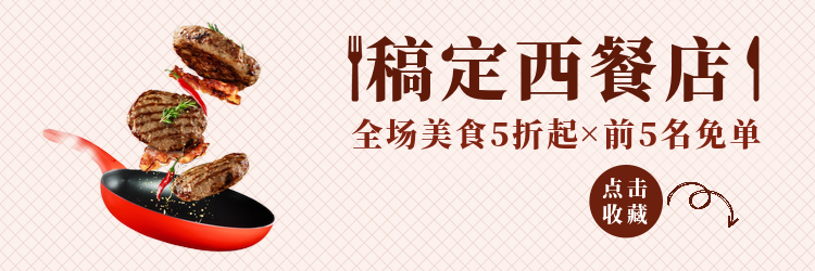 西餐饿了么店招预览效果