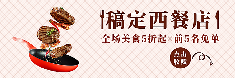 西餐饿了么店招