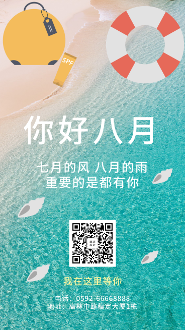 通用八月你好月初问候文艺手机海报预览效果