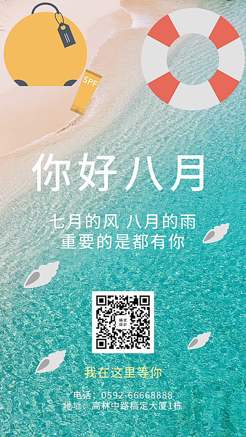 通用八月你好月初问候文艺手机海报