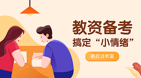 教资备考课程封面