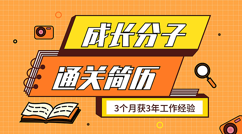 产品运营通关法则课程横版海报