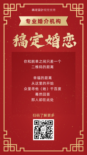 婚恋机构扫码入群邀请会员邀请预览效果