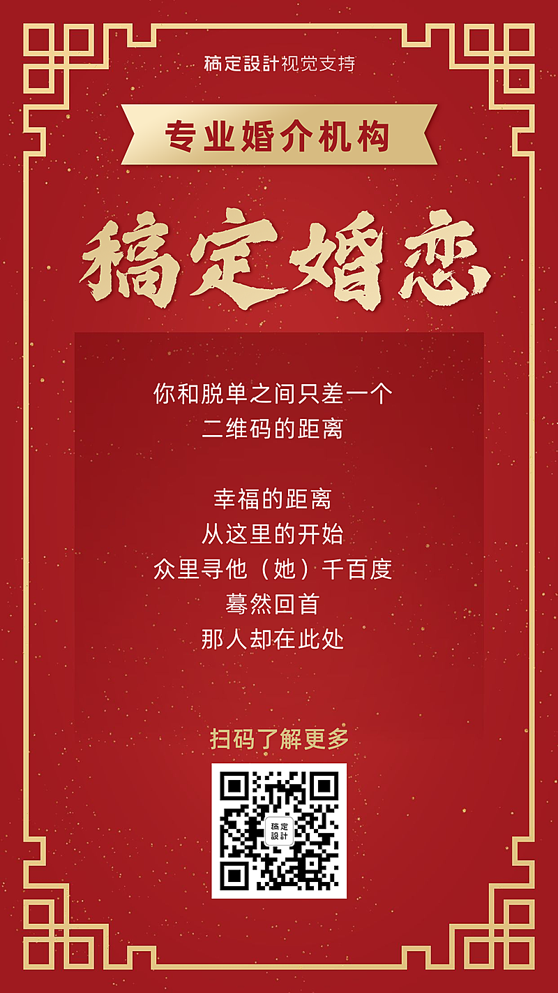 婚恋机构扫码入群邀请会员邀请