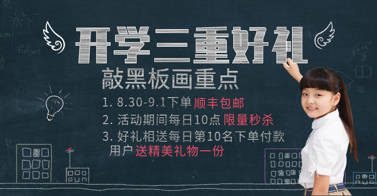 开学季/开学好礼/包邮海报banner预览效果