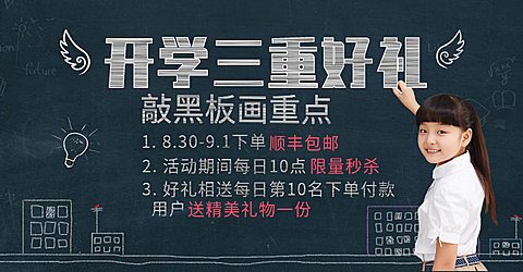 开学季/开学好礼/包邮海报banner