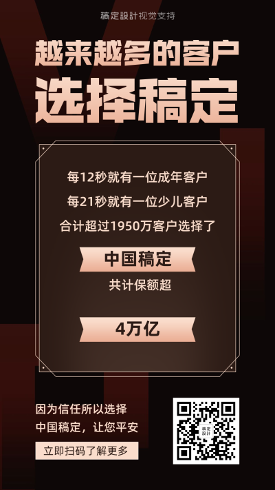 金融保险品牌服务介绍海报