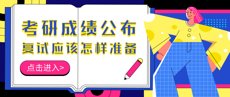 英语/雅思托福/考研/首图