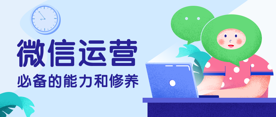 微信运营新媒体编辑必备能力与修养课程首图预览效果