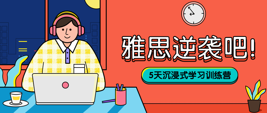 雅思逆袭公众号首图预览效果