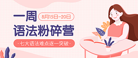 语法难点课程扁平手绘公众号首图