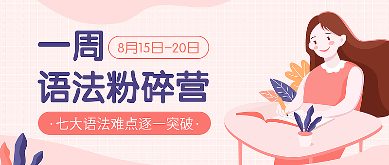 语法难点课程扁平手绘公众号首图