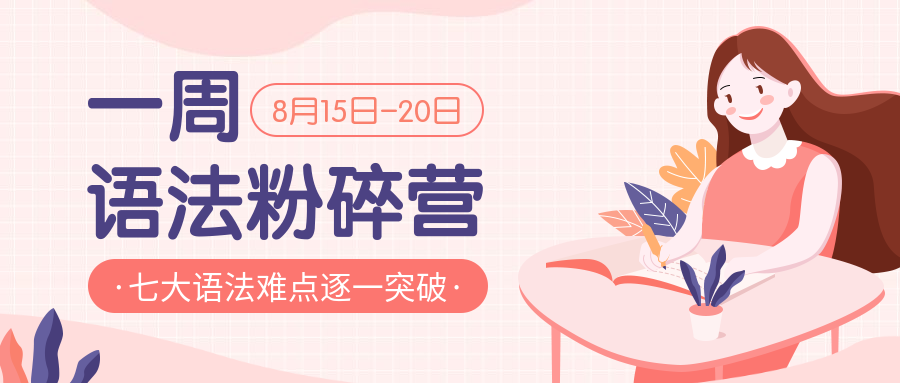 语法难点课程扁平手绘公众号首图