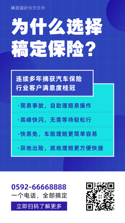保险品牌理念宣传简约海报