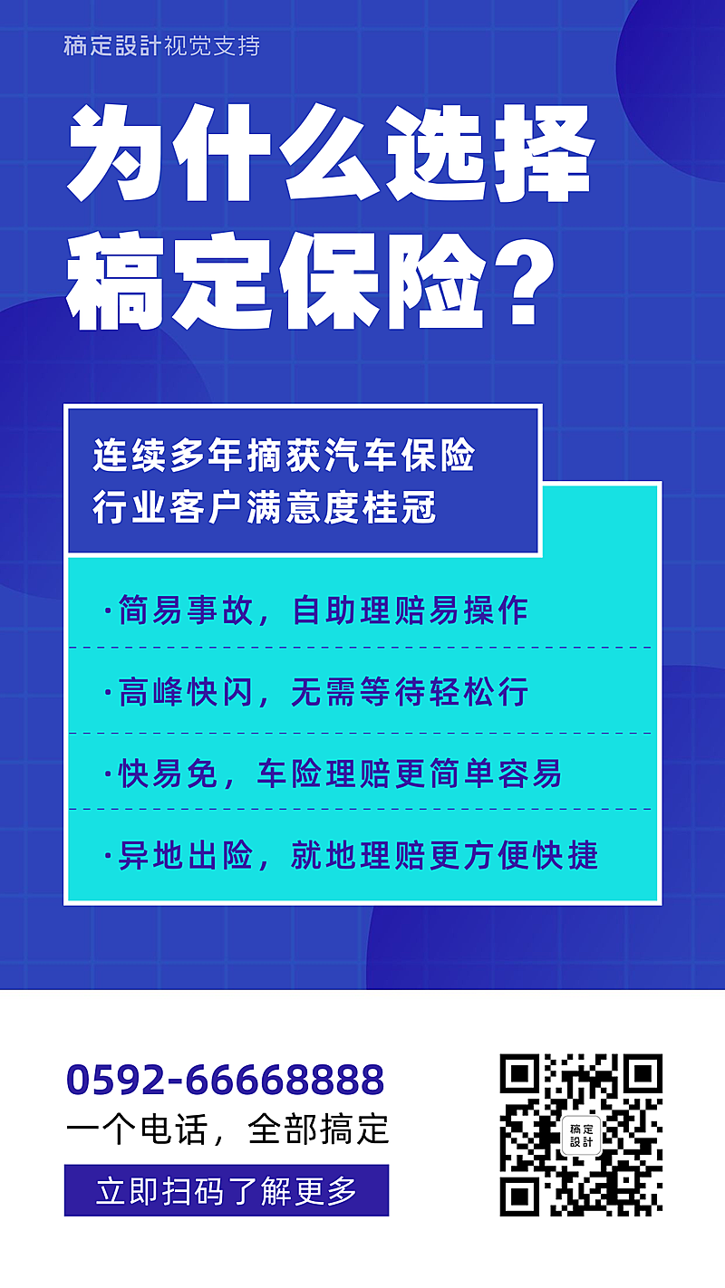 保险品牌理念宣传简约海报