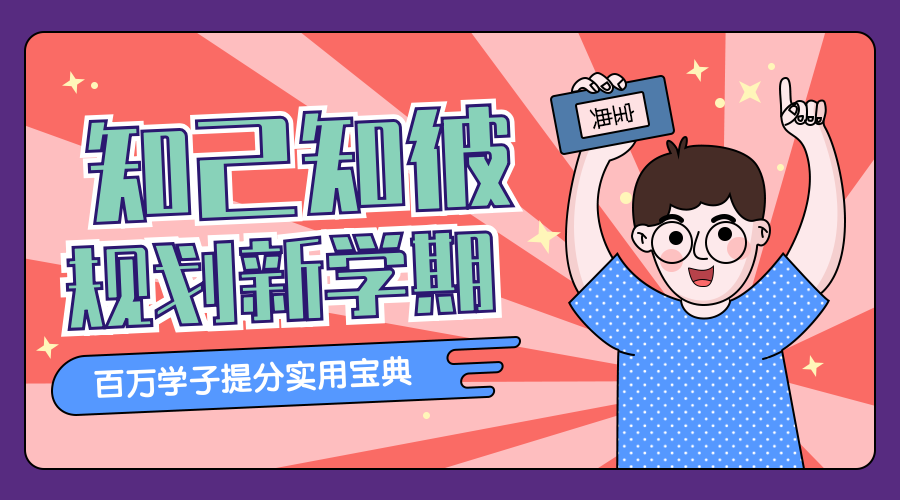 规划新学期课程横版海报预览效果