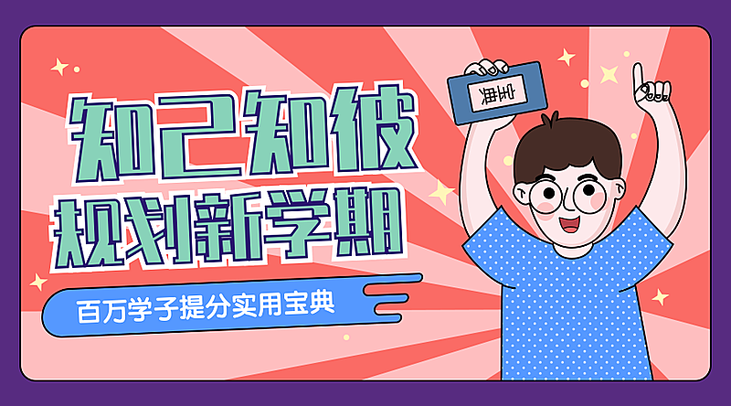 规划新学期课程横版海报