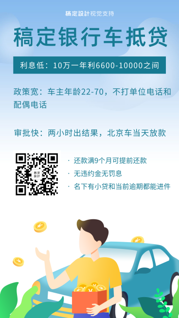 卡通简约车抵贷贷款手绘海报预览效果