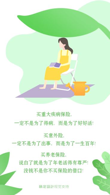 简约清新保险营销海报预览效果