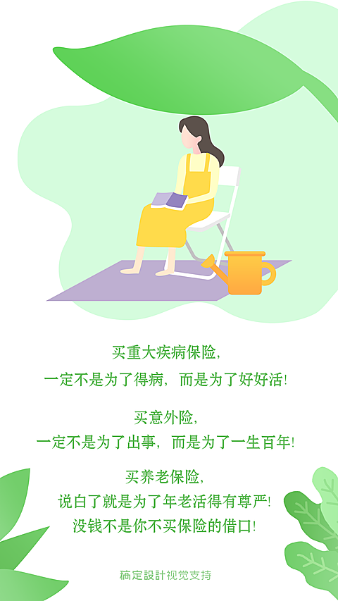 简约清新保险营销海报