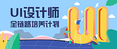 UI设计师公众号首图
