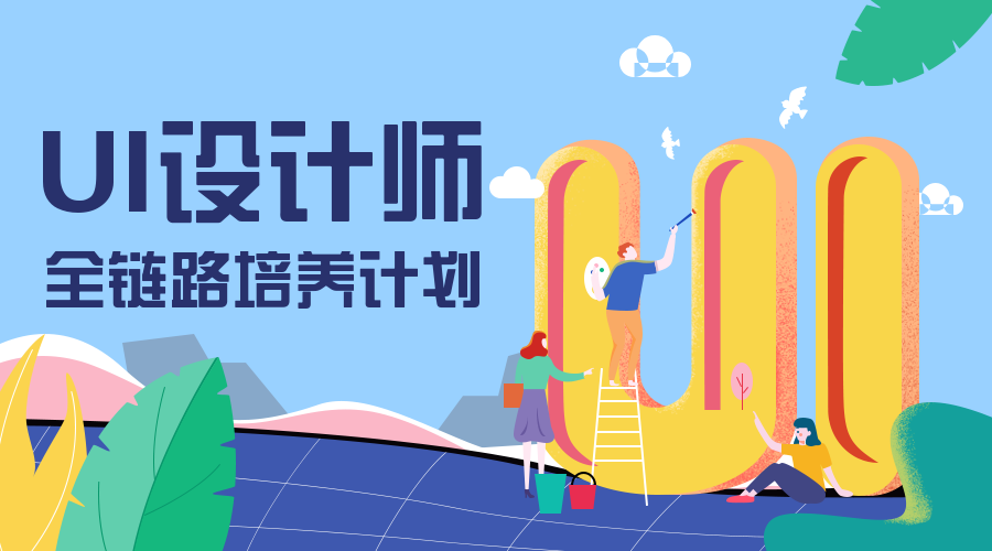 UI设计师课程封面预览效果